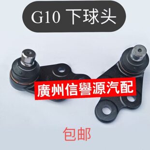 适用上汽大通G10下球头下摆臂球头大通G10下支臂球头下悬挂下球头