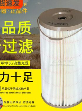 2020PM/2040TM大炮油水分离器纸芯1000FG/1000FH柴油滤清器纸滤芯