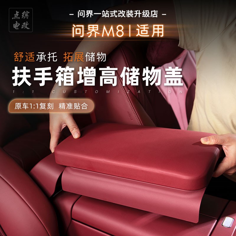 25款问界M8多功能扶手箱皮革增高垫储物盒中央保护套改装配件