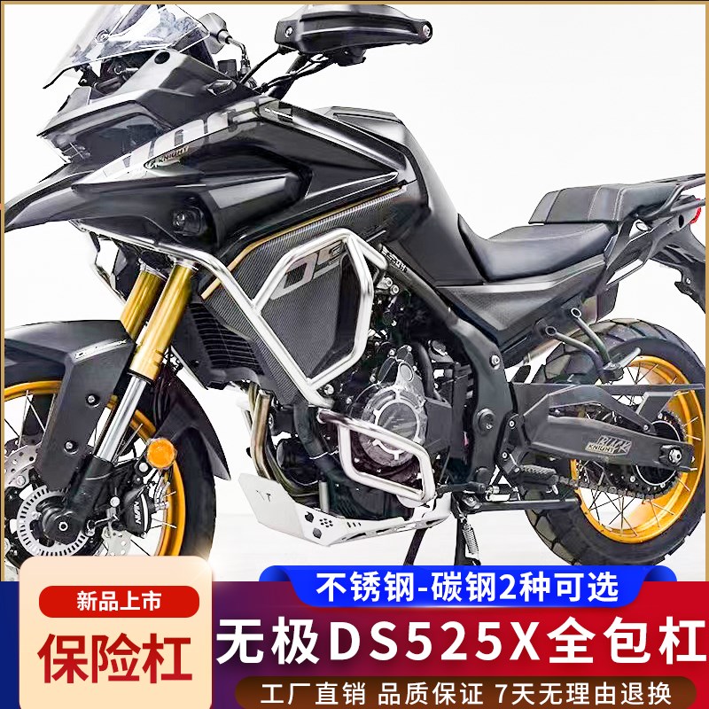 适用于无极DS525X护杠防摔保险杠大师兄不锈钢上下全包围改装配件