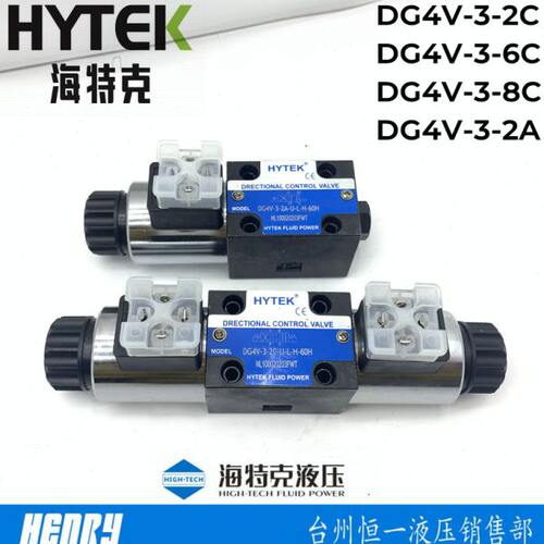 HYTEK海特克DG4V-3-2C-U-L-H-60H电磁换向阀DG4V-3-6C 8C 2A 2B