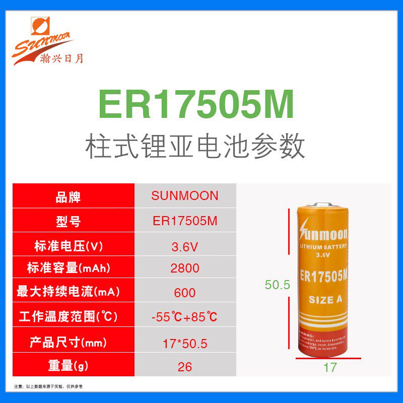 日月ER17505M锂电池3.6V智能IC卡水表流量计燃气表仪器表专用插头