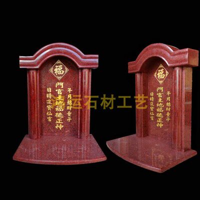 护宅门官大理石神位 门官土地福德正神 年月招财童子日时进宝先官