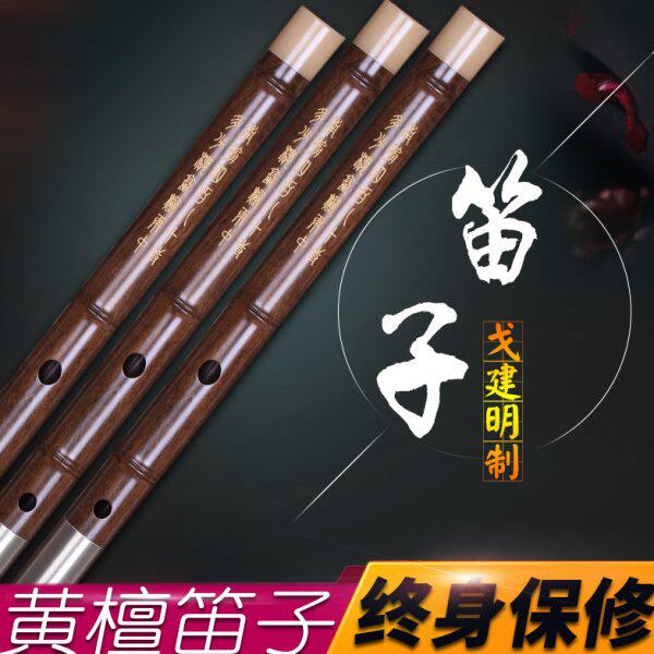 戈建明精制 黄檀笛子 红木笛 专业演奏乐器