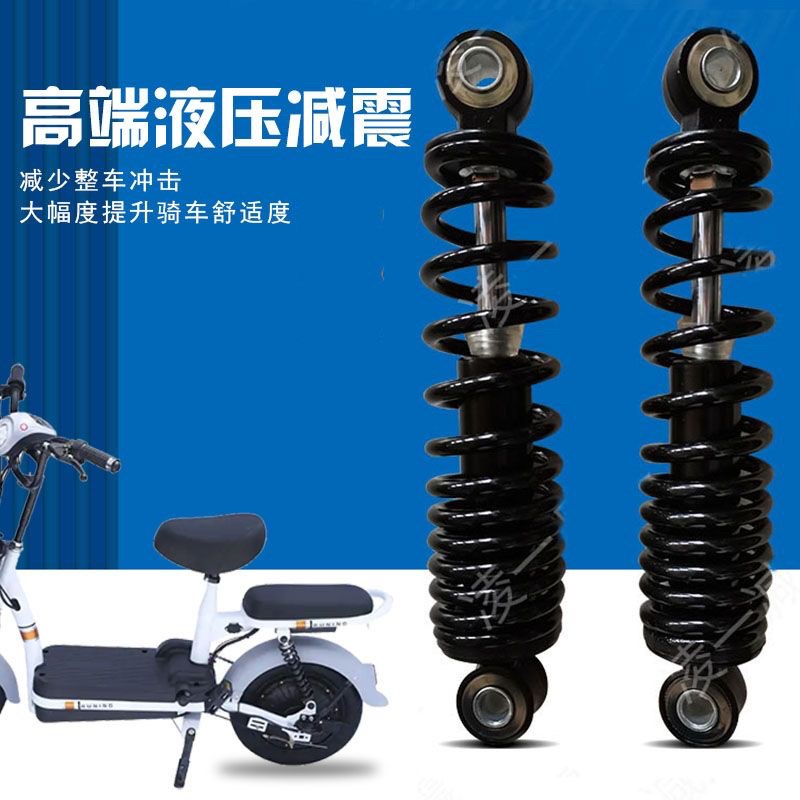 简易电动车真液压后减震电瓶车油压避震器小三轮油压柔软改装加长