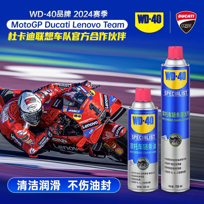 WD40摩托车链条油机车润滑油油封链条清洗剂保养套装链条蜡
