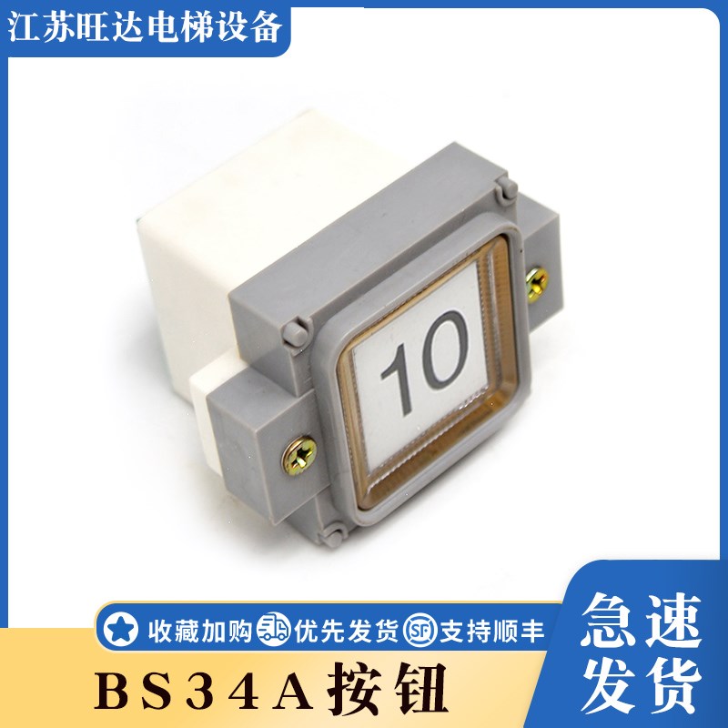 适用于OTIS奥的斯电梯按钮BS34A 方形按键轿厢外召AK-19开关 包邮