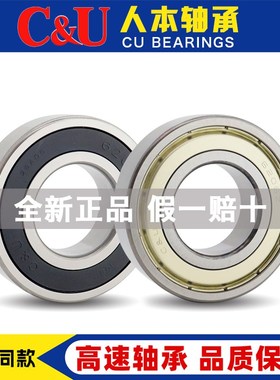 C&U人本轴承正品6216 6217 6218 6219 6220 6221 6222 6224 高速