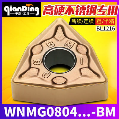 数控外圆车刀片WNMG 080404 080408 080412 BM不锈钢专用BL1216