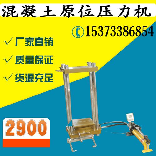 SL-80T型数显原位压力机 砖砌体原位压轴仪 80吨原位压力试验机