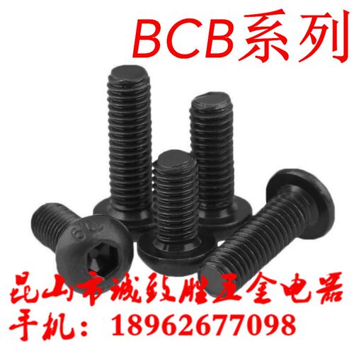 内六角圆头螺栓 同款米型 BCB3/4-4/5/6/8/10/12/15/20/25/30