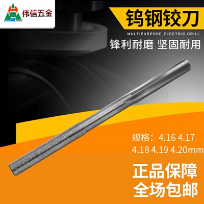 进口机用铰刀绞刀H7直槽合金钨钢铰刀4.16 4.17 4.18 4.19 4.20mm