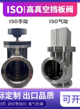 ISO63/80/100/160/200/250真空GD手动GDQ气动轴密封挡板阀