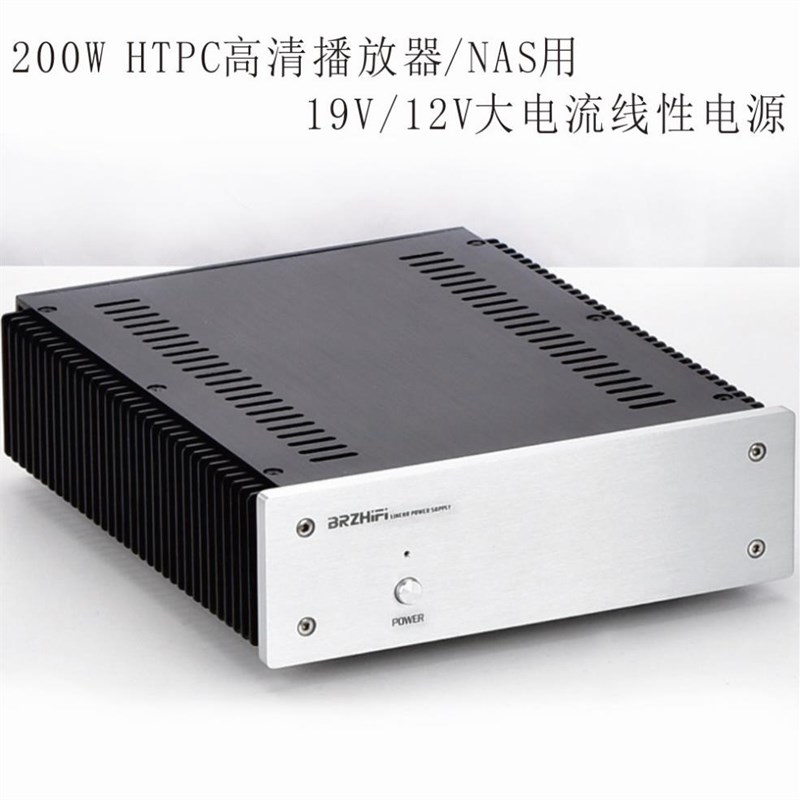线性电源机箱200W HTPC 高清播放器/NAS用19V/12V大电流线性电源