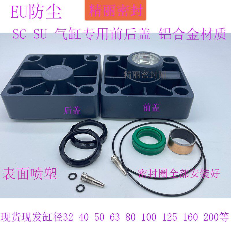 气缸前盖后盖防尘密封圈SC/SCJ/SU3240 50 63 80 100 端盖配件