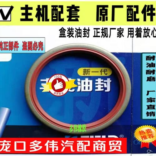 东风紫罗13T襄樊桥半轴油封 65*77*7/8兰半轴油封