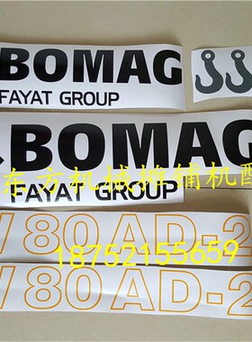 宝马格压路机车贴 BW80AD压路机车标 车贴字标字帖 贴画贴标