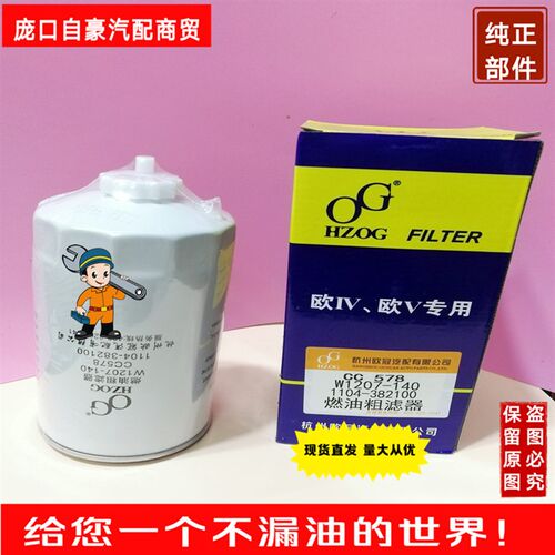 W1207-140燃油粗滤器1104-382100柴油滤清器滤芯油水分离器柴滤
