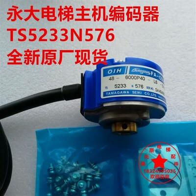 永大电梯主机编码器TS5233N576TS5233N577多摩川编码器TS5246N483
