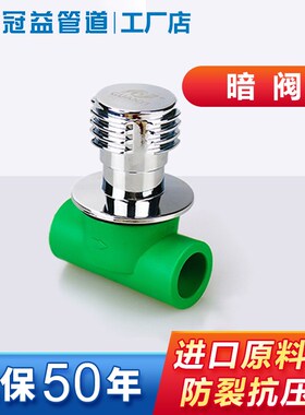 冠益管道绿色ppr暗阀水管4dn6分快开总阀门25太阳能上水开关阀20
