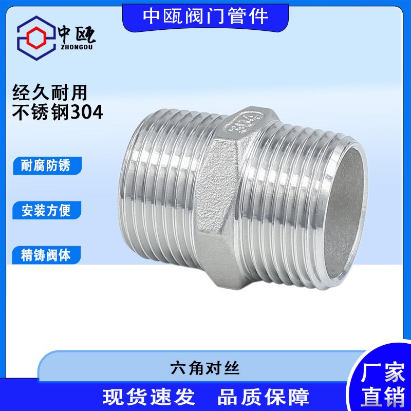 304不锈钢六角对丝接头直通水管四分双外丝直接外牙螺纹管接头6分