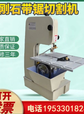 SYJ-D2000金刚石带锯切割机玻璃陶瓷玉石大理石混凝土脆性切割