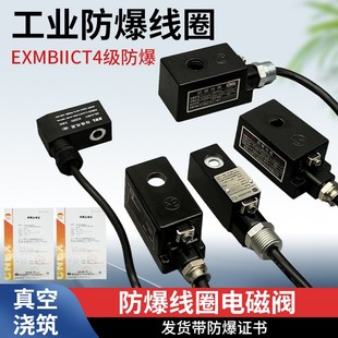 1661二位五通板式 防爆线圈XKL0920 1680 1441 电磁阀EX09301 1321