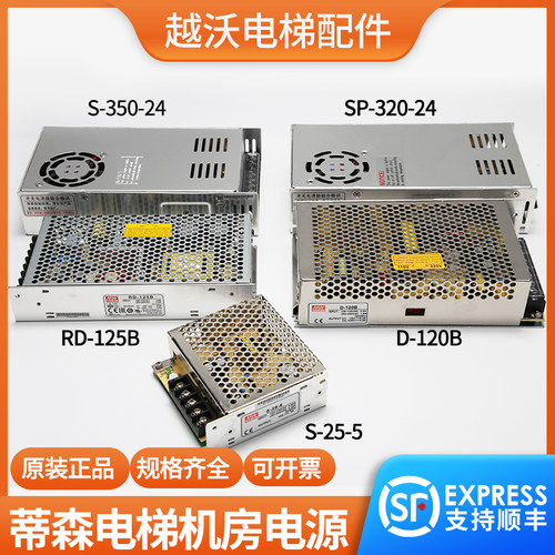 蒂森电梯控制柜电源主板电源5V24V电源SP-320-24/D-120B/S-350-24