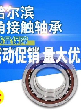 哈尔滨角接触轴承71918 71919 71920 71921 71922 71924 AC C洛阳