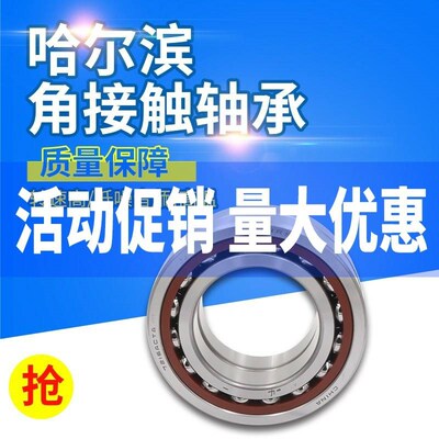 哈尔滨角接触轴承71918 71919 71920 71921 71922 71924 AC C洛阳