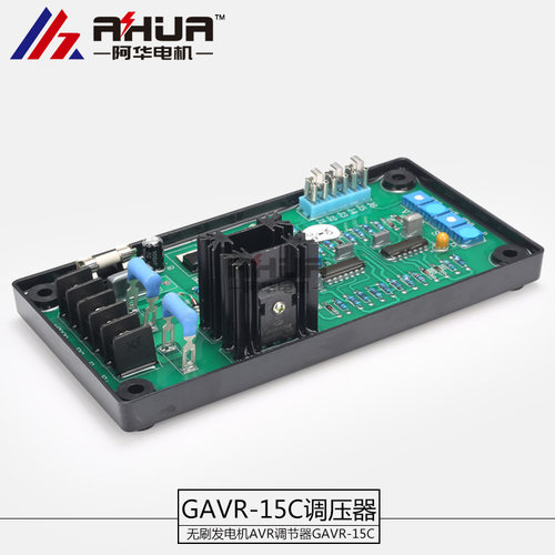 无刷发电机自动电压调节器 SAVR-15A/GB-15A/GB15C GAVR-15C
