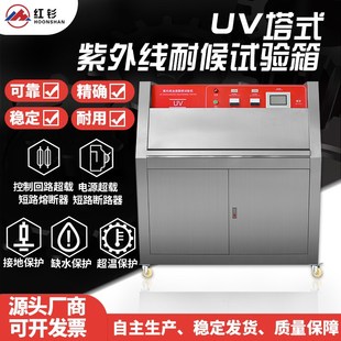 UVA340紫外线加速老化箱耐候耐黄变老化试验箱喷淋辐照冷凝测试机