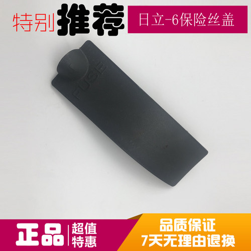 挖掘机配件 日立ZAX120 200 210 240 270 330 360-3G-6保险丝盖板