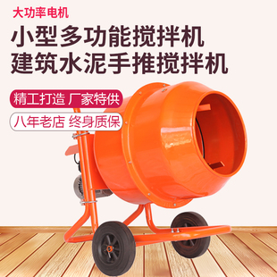 包邮小型多功能220V搅拌机建筑水泥手推搅拌机饲料砂石灰浆混凝土