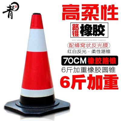 橡胶路锥70CM 圆锥 反光路锥 路障锥 雪糕筒桶 交通基础设施 6斤