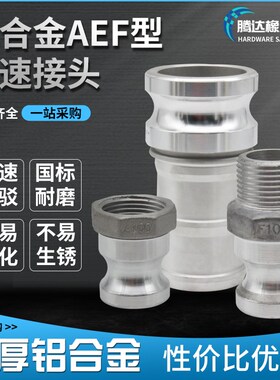 AFE型铝合金快速接头油管钢丝管阳端接头软管扳把式接头1寸2寸3寸