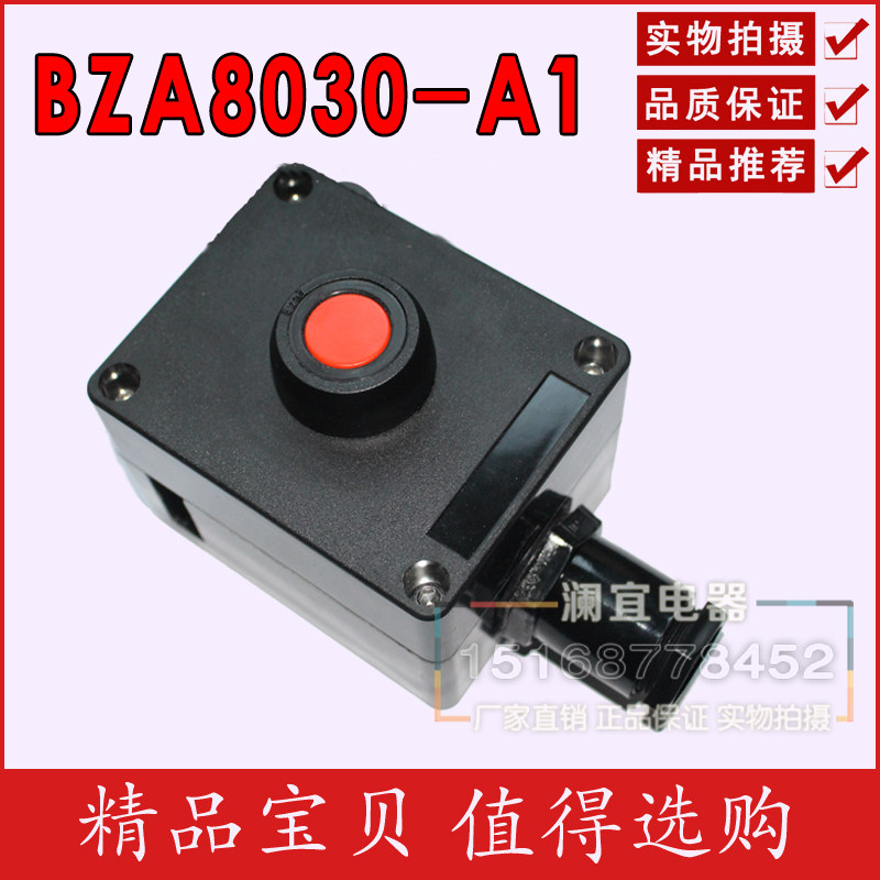 ZXF8030-A1防爆防腐主令控制器BZA8050红绿黄一钮控制按钮开关盒