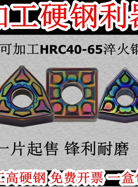 淬火钢刀片数控刀片WNMG080404BF GFSNMG120404 轴承钢高硬钢加工