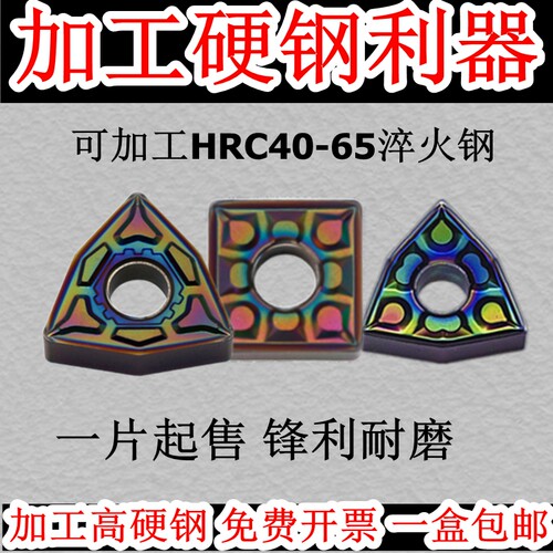 淬火钢刀片数控刀片WNMG080404BF GFSNMG120404 轴承钢高硬钢加工