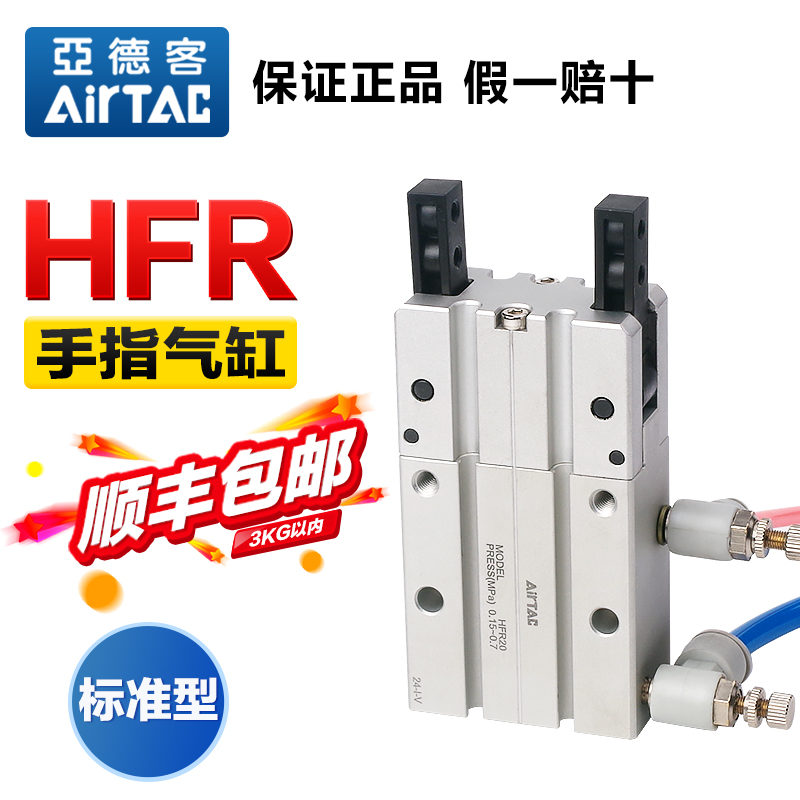 原装亚德客气动手指气缸HFR10/16/20/25/32夹爪180度开闭机械手
