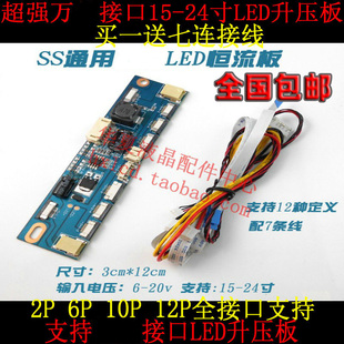 强接口2P 6P 10P 12PLED升压板 全接口LED高压板 15-24