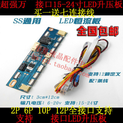 强接口2P 6P 10P 12PLED升压板 全接口LED高压板 15-24