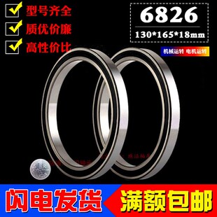 深沟球机械轴承6826RS 2RS 61826RS内径130mm外径165mm厚度18mm