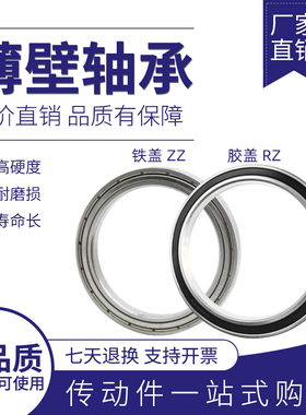 薄壁深沟球轴承 6821ZZ 6822ZZ 6824 6826 6828 6830 6832ZZ RS