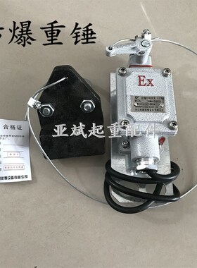BLX-5防冲顶行程限位开关 航吊5T10T防爆电动葫芦防爆重锤限位器