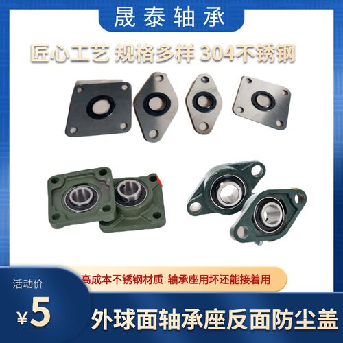 外球面内侧反面底部防尘盖F204 FL205   FL206FL207FL208FL209好