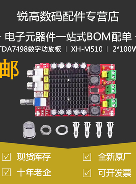TDA7498大功率数字功放板 2*100W 汽车功放 直流14-34V