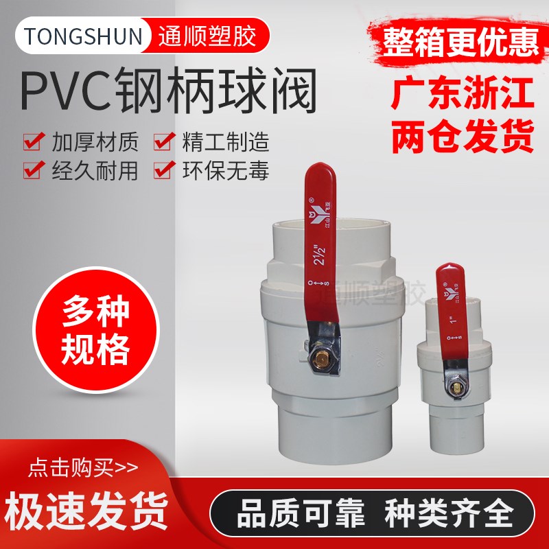 PVC球阀 开关 阀门 闸阀20 25 32 40 50 63 75 90 110 不锈钢手柄