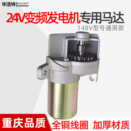 24V变频汽油发电机148F电啓动马达大货车空调 可携式手提式配件