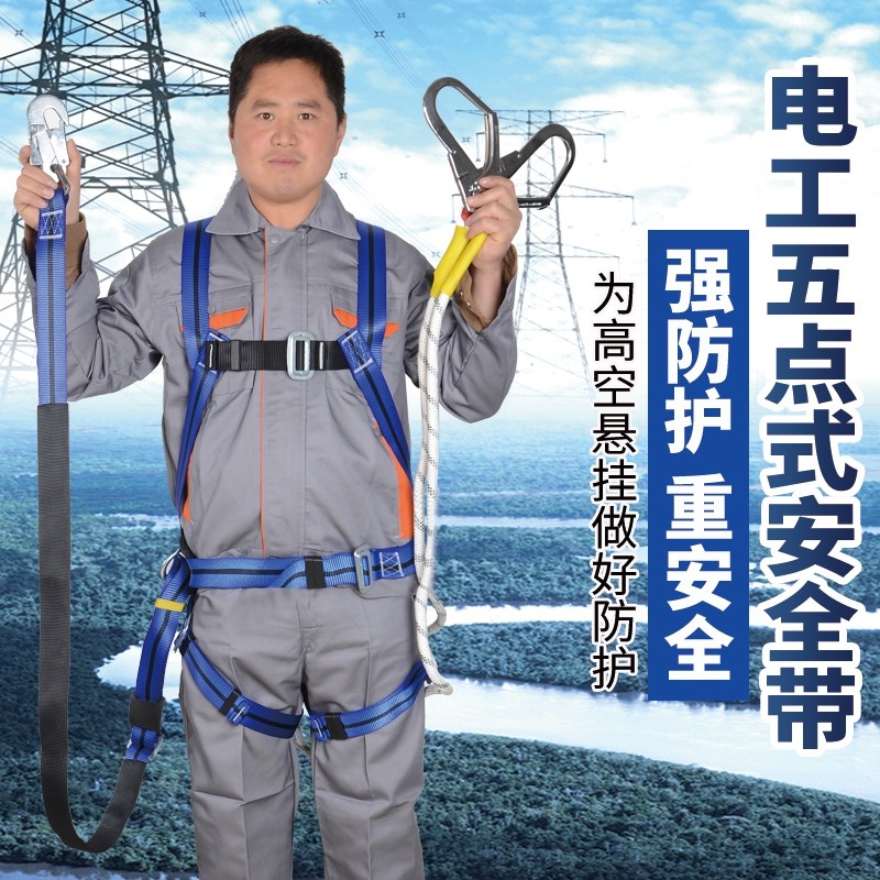 电工腰带高空施工全身五点式安全带户外大钩耐磨防坠落缓冲保险绳